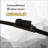 ราคา Hot Lynx 622 ใบปัดน้ำฝน เชฟโรเลต โคโลราโด 2012 ปัจจุบัน ขนาด 22 18 นิ้ว Wiper Blade for Chevrolet Colorado 2012 Now ราคาถูก ที่ปัดน้ำฝน ก้านปัดน้ำฝน (19016095564)
