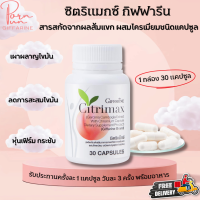 ราคา ส่งฟรี ซิตริแม็กซ์ สารสกัดจากผลส้มแขก ผสมโครเมียม กิฟฟารีน Giffarine Citrimax (17855281085)