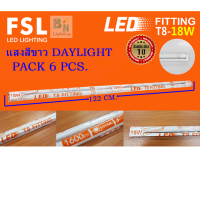 ราคา ชุดหลอดไฟพร้อมราง LED หลอดไฟนีออนพร้อมราง LED ชุดหลอดไฟสำเร็จรูป LED T8 18 วัตต์ ฟลูเซ็ทหลอดไฟ LED พร้อมราง T8 18 W FSL ขาบิดล็อก แสงสีขาว แพ็ค 6 ชุด (1103730456)