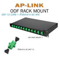 ราคา ODF RACK MOUNT 12 Core ชนิดหัว SC LC Duplex FC ST Optical Fiber Patch Panel 1U 12core กล่องเทอร์มินัลไฟเบอร์ออฟติก Cable พร้อมตัวต่อไฟเบอร์ออฟติก อุปกรณ์จัดเก็บ (21321770550)