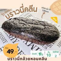 ราคา NEW บราวนี่คลีน บราวนี่คลีนกล้วยหอม ขนมคลีนๆแคลต่ำ ขนมคลีน ทางเลือกเพื่อสุขภาพ ขนมลดน้ำหนัก เเคลอรี่ต่ำ ฉ่ำอร่อย แป้ง น้ำตาล นม เนย (15944910610)