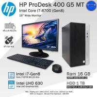 ราคา จัดส่งฟรี HP ProDesk 400 G5 MT i7 8700 Gen8 i7 พร้อมการ์ดจอ2 4GBเกมลื่นๆ คอมพิวเตอร์มือสองสภาพสวย Ram8 32GB (21040261213)