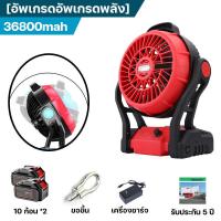 ราคา พัดลมแบตเตอรี่ไร้สาย 12นิ้ว ได้โดยตรง พัดลมพกพา พัดลมพกพาชาร์จ ลมเกียร์สาม ใช้งานแบบ พัดลมใช้แบตเตอรี่ ใช้งานกับไฟฟ้าได้ พัดลมพกพาชาร์จ (21037956249)