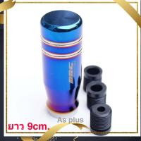 ราคา หัวเกียร์แต่ง หัวเกียร์ไทเทเนี่ยม รถกะบะชิ่ง เกียร์ธรรมดา เกียร์auto หัวเกียร์ ยาว 9 5 cm สีไทเทเนี่ยม สีไม่หลุดง่าย สำหรับรถกะบะ รถเก๋ง (1089276182)