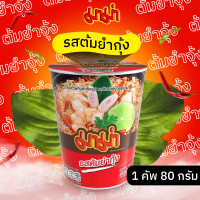 ราคา มาม่า คัพ 60 กรัม 1 ถ้วย เลือกรสชาติ ก่อนกดลงตะกร้า รสหมูสับ ต้มยำกุ้ง ต้มยำกุ้งน้ำข้น มาม่าคัพ Mama บะหมี่ บะหมี่กึ่งสำเร็จรูป (20930743510)