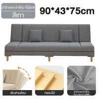 ราคา SN โซฟาพับ โซฟาคอนโด โซฟาสไตล์ญี่ปุ่น โซฟาเบดปรับนอน สามารถนอนหลับได้โซฟา มินิมอล โซฟาเอนกประสงค์ โซฟาปรับนอน โซฟาปรับนอนได้ (20912956635)