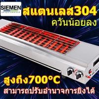 ราคา SIEMEN เตาย่างไร้ควัน บาร์บีคิว ปิ้งย่าง เตาย่างไร้ควัน เตาจานเซรามิกอินฟราเรด ใช้แก๊ส ก๊าซเหลว ก๊าซถ่านหิน มอเตอร์จ่ายไฟ 12V ของขวัญปีใหม่2023 (16978429103)