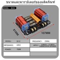 ราคา GTSVSOMA แท้ DJ10 เน็ตเวิร์คเบส 500W 12 นิ้ว networkเสียงเบส ตัวบูสเสียง diy subwoofer network เน็ตเวิร์คเบส1000W แอมขับเบส 18 นิ้ว SUB ลำโพง cossover network เสียงเบส (21126819011)