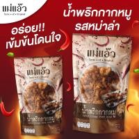 ราคา น้ำพริกกากหมู สูตรพิเศษ น้ำพริกกากหมู 40g น้ำพริกแคปหมู น้ําพริกแคบหมู น้ำพริกหมูกระจก ของฝากเชียงใหม่ หมูกรอบ น้ำพริก (20793292689)
