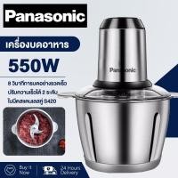 ราคา Panasonic เครื่องบดสับไฟฟ้า เครื่องบดเนื้อ เครื่องปั่นบด 2 ลิตร อเนกประสงค์ เครื่องบด 550W เครื่องผสมอาหาร ถอดทำความสะอาดง่ายเครื่องผสมอาหาร เครื่องบดพริก (21190031542)
