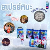 ราคา PAE 361 สเปรย์หิมะ สเปรย์ตกแต่งคริสต์มาส สเปรย์ฉีดหิมะ (20928596971)