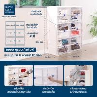 ราคา Super Lock ตู้รองเท้าพับได้ ชุดกล่องใส่รองเท้า กล่องรองเท้า 6 12 24 คู่ Shoe Box เปิดฝาหน้า พลาสติกแข็งแรง ประกอบง่าย 5687 5690 (21098252784)