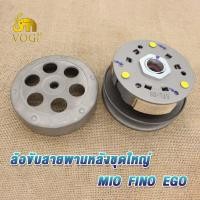 ราคา ล้อขับสายพาน MIO MIO115เก่า FINO FINO115เก่า NOUVO NOUVO MX MIO MX ล้อสายพานหลัง mio fino ล้อขับสายพานหลัง ผ้าคลัช ชามคลัช มีโอ ฟีโน่ ชุดใหญ่ (19382859695)