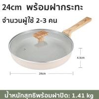 ราคา กระทะหินอ่อน กระทะเคลือบหินอ่อน ฟรีตะหลิวไม้ ก้นแบน กระทะทอด ไม่ติดกระทะ ทำความสะอาดง่าย สำหรับเตาทุกประเภท ขนาด22 28cm กระทะ เทฟล่อน ไม่ติดกะทะ (20881814823)