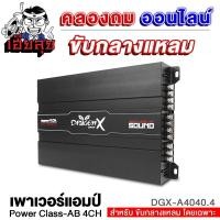 ราคา เฮียลุย เพาเวอร์แอมป์ CLASS AB 4CH POWERAMP เสียงเพราะ พาวเวอร์ แอมป์รถยนต์ แอมป์ เพาเวอร์รถยนต์ แอมป์ขยายเสียง เพาเวอร์ เครื่องเสียงรถยนต์ 4050 4 (21164999029)