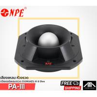 ราคา เสียงแหลมหัวจรวด NPE PA 111 550W AES 8 Ohm เสียงชัดเจน เสียงใส สินค้าของแท้ SUPER TWEETER (17691867652)