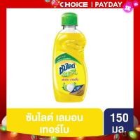 ราคา สุดคุ้ม ซันไลต์ เลมอน เทอร์โบ น้ำยาล้างจาน แบบขวด 150 มล (21235909273)