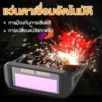 ราคา แว่นตาเชื่อม แว่นเชื่อม ปรับแสงออโต้ 2 ชั้น แว่นเชื่อมออโต้ เชื่อมได้ทั้งวันไม่ปวดตา ได้ทั้งสวมและคาดหัว รุ่น แว่นตาเชื่อม แว่นเชื่อม ปรับแสงออโต้ HZ 069 (20395015718)