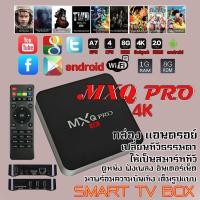 ราคา TV Box Android 10 1 Quad Core 64bit 2GB 16GBสมาร์ท ทีวี ทำทีวีธรรมดาให้เป็นสมาร์ททีวี001 (17978112384)