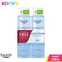 ราคา แพ็คคู่ Eucerin Ultra Sensitive Hyaluron Micellar Water 400ml คลีนซิ่งสูตรน้ำ (10327033138)
