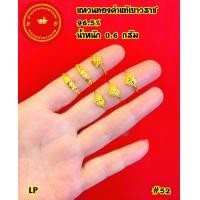 ราคา แหวนทองคำแท้ 96 5 หนัก 0 6 กรัม สามารถขายได้มีใบรับประกัน (21161260444)