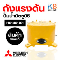 ราคา ถังแรงดัน ปั๊มน้ำ MITSUBISHI H01401J01 ถังเก็บความดัน รุ่น WP 85Q WP 105Q WP 155Q อะไหล่ปั้มน้ำ ของแท้จากศูนย์ (20815034657)