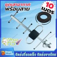 ราคา เสา สาย 10m เสาอากาศดิจิตอล 5e เสาดิจิตอลสามารถ พร้อมสาย rg6 10เมตร เสาอากาศดิจิตอลทีวี จัดส่งฟรี (21094288024)