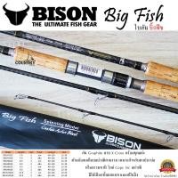 ราคา คันเบ็ดตกปลา BISON Big Fish ด้ามไม้ก็อกแท้ ขนาด 7 10 ฟุต Line Wt 12 30lb (10365108464)