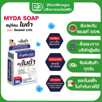 ราคา MYDA SULFUR SOAP สบู่ไมด้า ซัลเฟอร์ 2 5 สบู่สำหรับเชื้อรา สิว ผดผื่น กลิ่นตัว 30กรัม 80กรัม บรรจุ1ก้อน (20767299822)