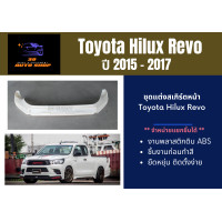 ราคา สเกิร์ต โตโยต้ารีโว่ Toyota Hilux Revo ปี 2015 2017 (20743740310)