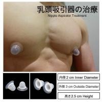 ราคา ทรีทเมนต์หัวนม ช่วยให้เต่งตึง ทำจากซิลิโคน Breast Cup แก้หัวนมบอด หัวนมสั้น แพค 2 ชิ้น พร้อมส่ง (9458492588)