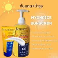 ราคา ขวดปั๊ม My Choice กันแดดมายช้อยส์ Face and Body Lotion 450กรัม (17596601451)