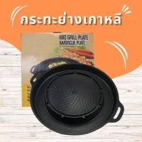 ราคา กระทะปิ้งย่าง 2in1 กระทะทรงกลม ช่องน้ำซุป บาร์บีคิว ใช้ได้กับเตาแก็ส และเตาถ่าน ล้างง่าย ไม่ติดกระทะ เคลือบเทปล่อน (21049042180)