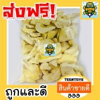 ราคา โปร 1 แถม 1 ทุเรียนฟรีซดราย ทุเรียน ทุเรียนกรอบ พร้อมทาน เกรด AAA 40 กรัม แถม 40 กรัม (21073104088)