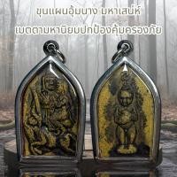 ราคา ขุนแผนอุ้มนาง มหาเสน่ห์ เมตตามหานิยมปกป้องคุ้มครองภัย (20903738894)