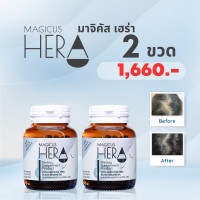 ราคา Magicus Hera มาจิคัส เฮร่า 2 ขวด อาหารเสริมบำรุงผม (20885469888)