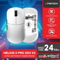 ราคา FANTECH รุ่น XD3 V3 HELIOS II PRO Wireless Mouse Gaming เมาส์ไร้สาย Optical 4K POLLING RATE DPI26000 น้ำหนักเบา ULTRA LIGHTWEIGHT ไม่ดีเลย์ (20923157740)