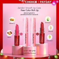 ราคา Zendori Smooth Lip Care and Color Rich Lip ของแถมคละสี (20611229800)