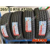 ราคา MAXXIS 265 70 R16 รุ่น BRAVO AT700 ยางใหม่ปี 2023 ชุด4 เส้น ยางรถกระบะ แม็กซีส ขอบ16 ฟรี จุ๊บลมยางแปซิฟิคแท้ทุกเส้น MADE IN THAILAND จัดส่งฟรี (8274821322)