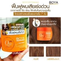 ราคา สูตรสีส้ม Boya ทรีทเม้นท์ ครีมหมักผม Q10 115g แก้ผมแห้งเสีย กัดสีผมบ่อย เร่งผมยาว Boya Hair Treatment Q10 (20691964318)