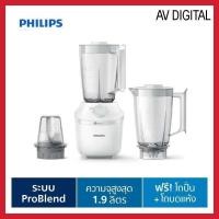 ราคา Philips Blender เครื่องปั่นเอนกประสงค์ พร้อมโถบดแห้งและโถปั่น HR2041 50 (20772040323)
