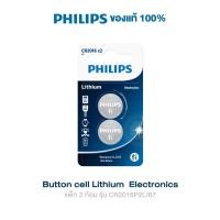 ราคา PHILIPS ถ่านกลม Button cell Lithium Electronics แพ็ก 2 ก้อน สำหรับ นาฬิกา (20579214304)