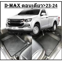 ราคา ผ้ายางปูพื้นรถยนต์ ถาดยางปูพื้น พรมปูพื้นรถ ISUZU spark D MAX ตอนเดียว คู่หน้า DMAX อีซูซุดีแมคซ์ สปาร์ค 2023 2024 (21085215501)