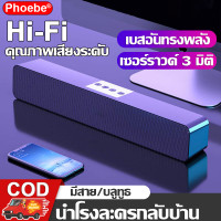 ราคา คุณภาพเยอรมัน Phoebe ลำโพงบลูทูธ Bluetooth Speaker ลำโพงไร้สายแล เสียงใส มีมิติ ดังกระหึ่ม คุณภาพดี เบสหนัก ลำฟโพงบูลทูธ ลำโพงบลูทูธแท้ ลำโพงบรูทูธไร้สาย ลำโพงบลูธูท ลำโพงบลูทูธทรงยาว ลำโพง ลำโพงบลูท 