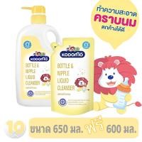 ราคา KODOMO โคโดโม น้ำยาล้างขวดนม ขวดปั้ม 650 มล แถมฟรีถุงเติม 600มล (1360532820)