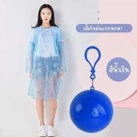 ราคา ลูกบอลเสื้อกันฝนแบบพกพา เสื้อกันฝนป้องกันสิ่งแวดล้อม เสื้อกันฝนทรงกลม เสื้อกันฝนเบา ลูกบอลเสื้อกันฝนสำหรับเดินทาง (19144451509)