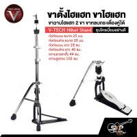 ราคา ขาตั้งไฮแฮท ขาไฮแฮท ขาฉาบไฮแฮท 2 ขา ขาหลบกระเดื่องคู่ได้ ชุบโครเมี่ยมอย่างดี V TECH Hihat Stand (21165546006)