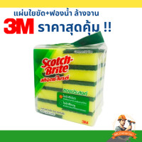 ราคา 3M แผ่นใยขัด ฟองน้ำ ล้างจาน 3 X4 สีเขียว แพ็ค10ชิ้น (20422206195)