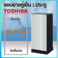 ราคา ขอบยางตู้เย็น Toshiba 1ประตู รุ่น GR B145Z (20589404762)