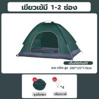 ราคา เต็นท์ เต็นท์นอนป่า ภูเขา เต็นท์แบบกางอัตโนมัติ พับได้ ขนาดกระทัดรัด พกพาง่าย ขนาด 1 2 คน ประตู 1 (21057585699)